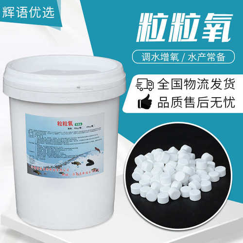 厂家直销厂家现货鱼塘增氧片 水产养殖大粒氧粒粒氧 水产用鱼塘增