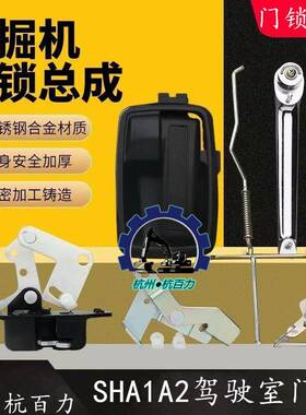 住友挖掘机驾驶室门锁总成SH120/200A1A2挖掘机驾驶室门锁总成