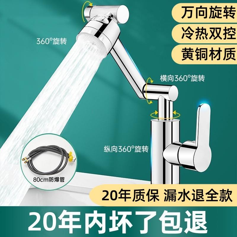 万向旋转水龙头家用厨房冷热洗脸盆洗手池卫生间洗菜洗漱面盆龙头