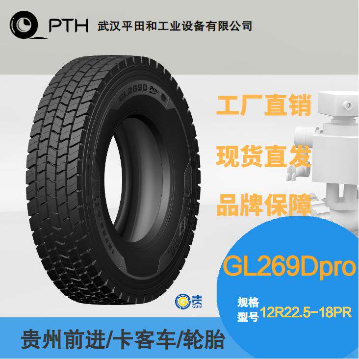 前进牌卡客车轮胎 花纹GL269Dpro 规格12R22.5-18PR 厂家现货