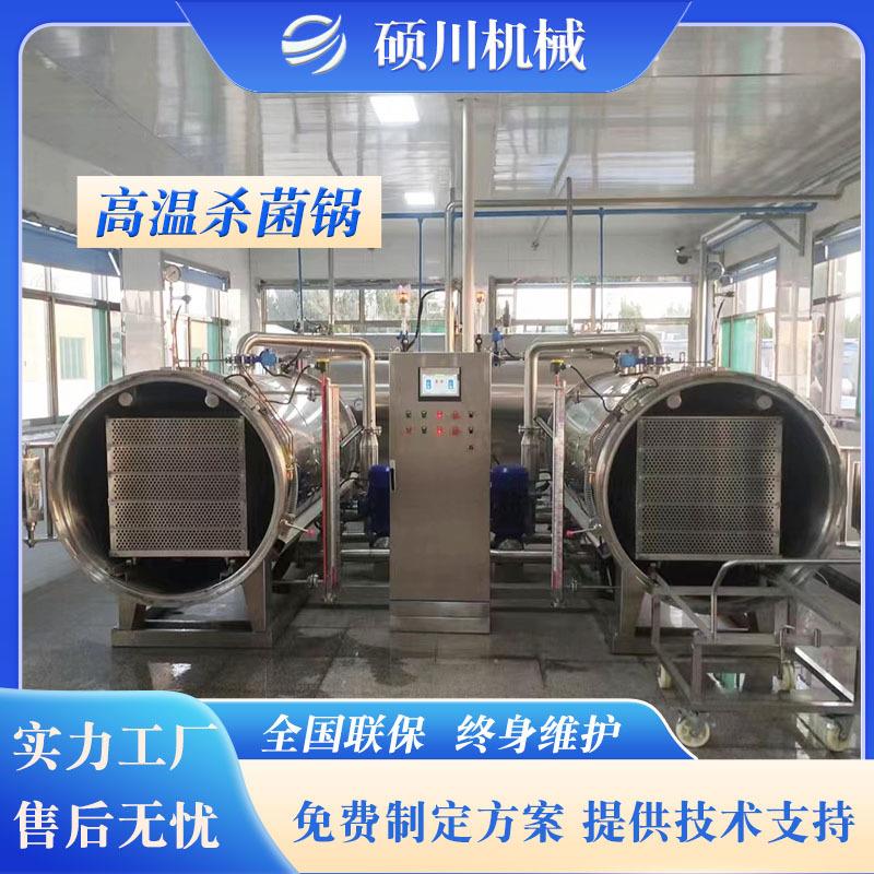 鲜玉米一拖二高温杀菌锅 鸡尾酒冰条灭菌釜 蟹肉酱喷淋式杀菌釜