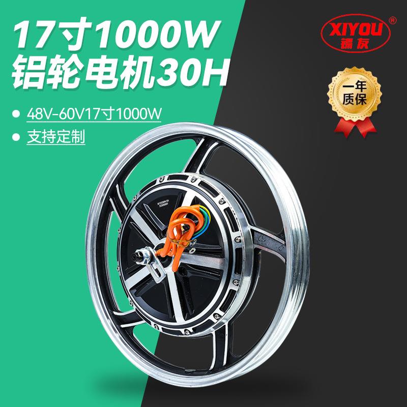 17寸1000W铝轮电机30H现货电动车电摩铝轮电机