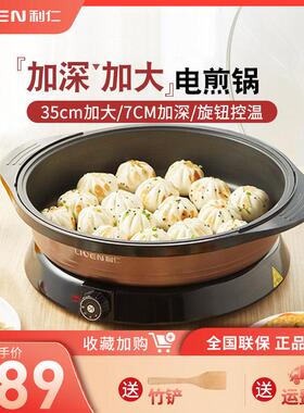 利仁电煎锅家用多功能加深加大烙饼锅小型宿舍电热锅电煮锅J8353