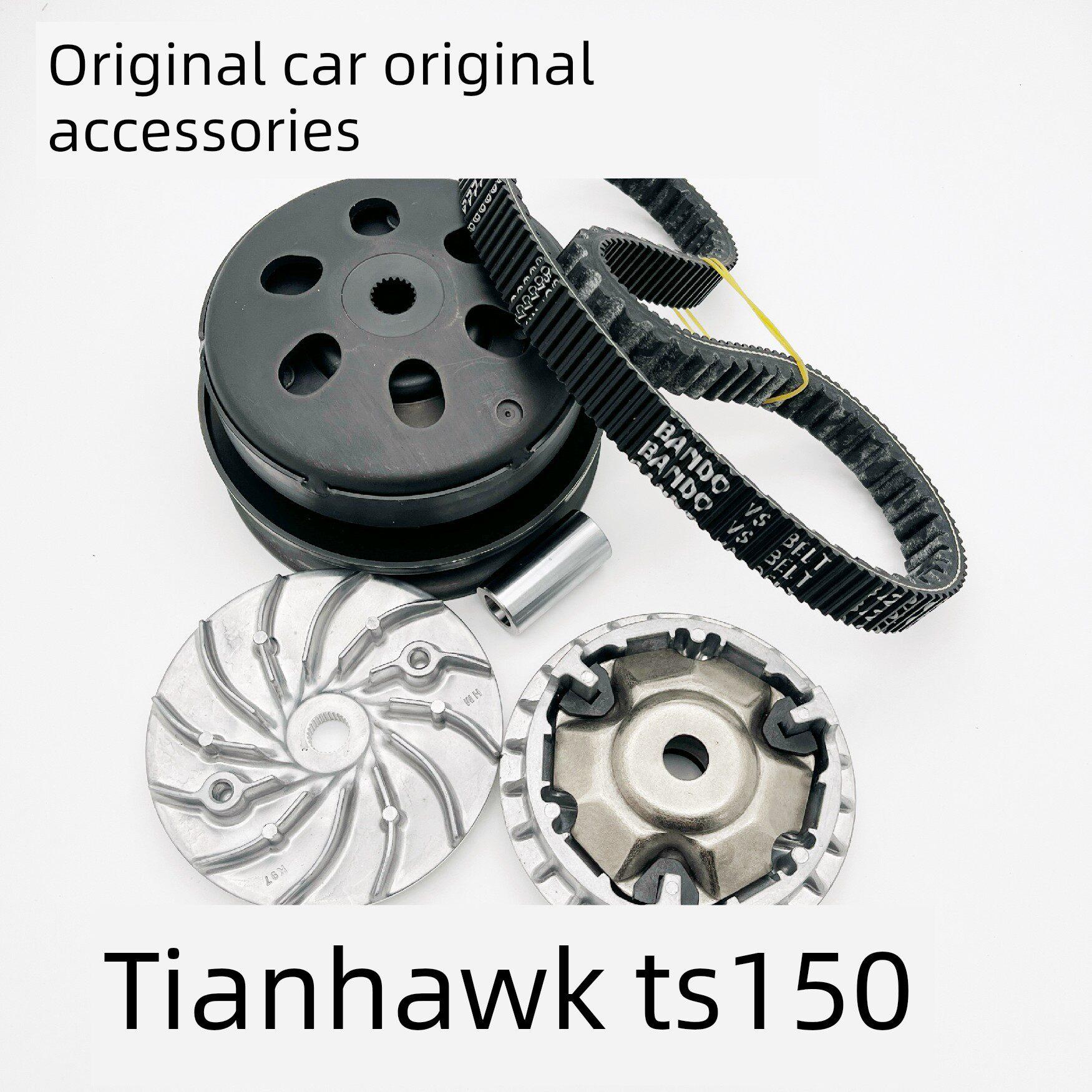 摩托车天鹰TS150特仕版水冷雷斯通兰卡前后离合器驱动盘传动皮带