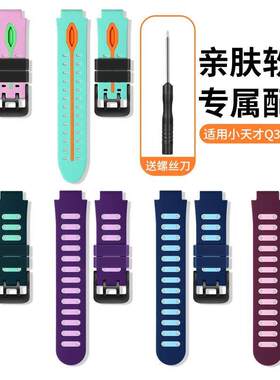 适用小天才W2406AC电话手表Q3表带D5/U5/N5软胶护腕男女手环带子