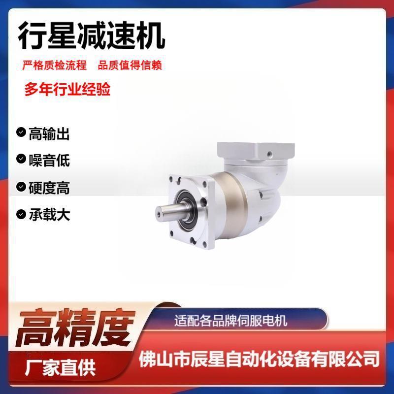 卓蓝精S密行星减速机ZZPLF120PF120-L1-3-L2-P2电机转角90度减速