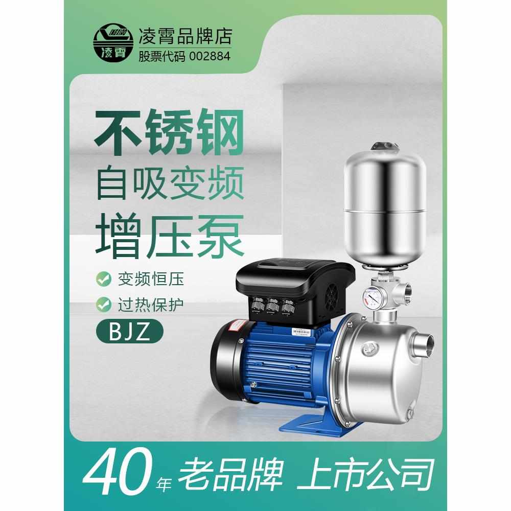 凌霄不锈钢自吸变频泵全自动家用220V静音太阳能恒压供水380V水泵