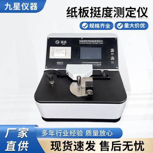 纸板弯曲挺度测试仪微电脑纸张彩盒包装薄膜精度纸板挺度测定仪