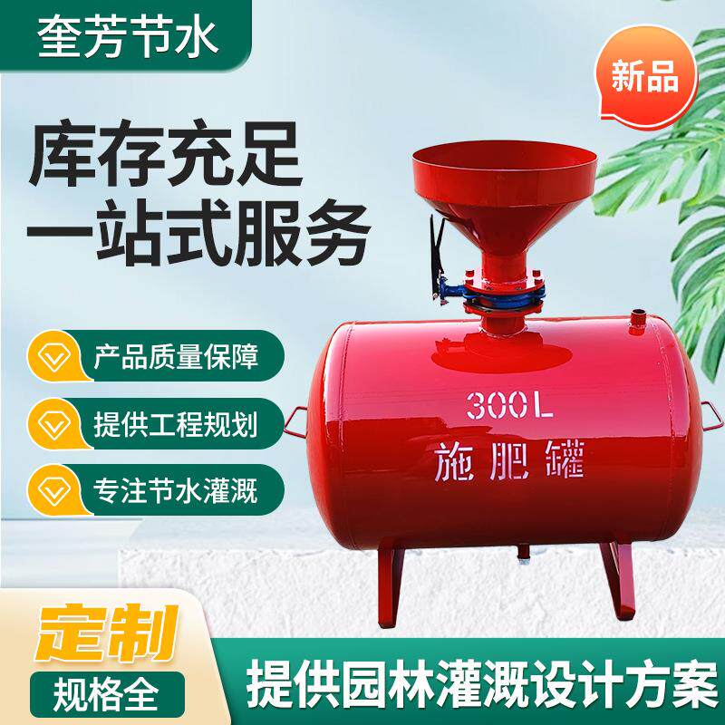 大棚园林施肥装置多规格可选节水灌溉大容量钢制施肥罐施肥罐