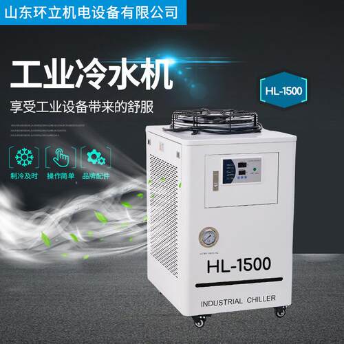 工业冷水机HLFL光纤系列制冷机切割台焊配件冷水箱开放式冷却设备