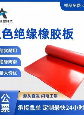 现货黑色绝缘橡胶板橡胶配电防水橡胶垫防滑红色耐磨铺地板