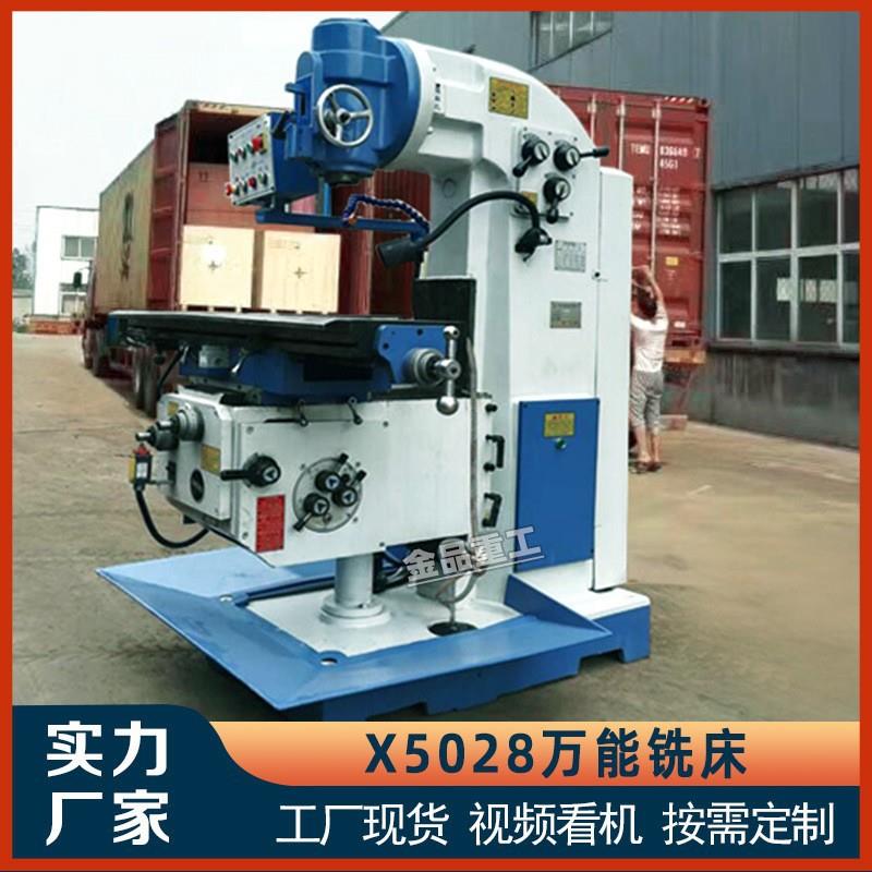 升降台铣床X5028立式铣床5028铣床小型万能升降台铣床