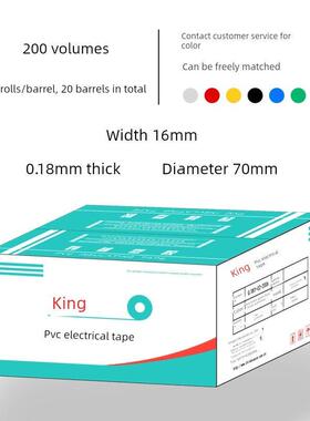 王中王电工胶带整箱200卷黑色白色红色防潮绝缘电气胶带防水电胶