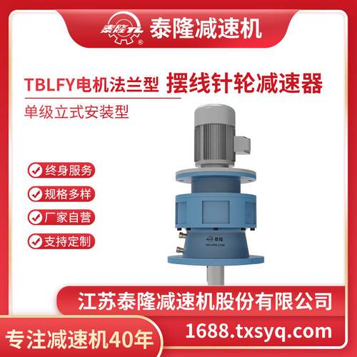 厂自营|泰TBL隆T标BL单级立式电机型双轴型兰型摆线针轮减法速工