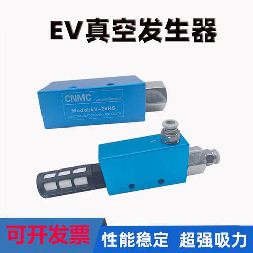 气动真空产生器EV-25HS大吸力大流量负压转换器吸盘控制真空阀