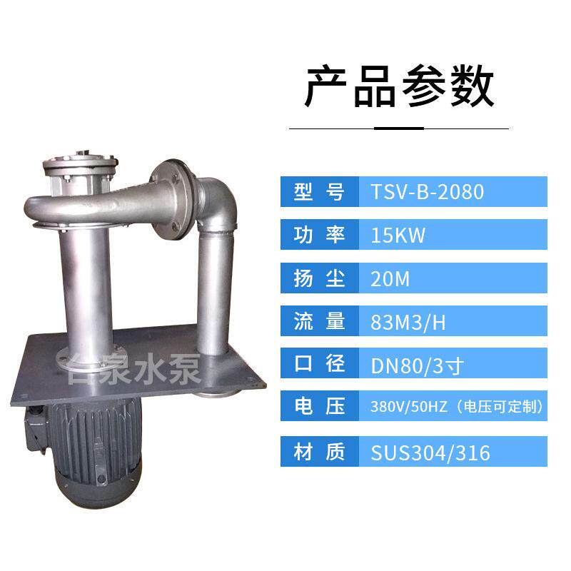 20HP牌不锈钢立式管道液下泵15KW耐腐蚀无轴封水泵可抽杂质