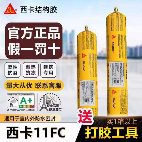 西卡结构胶11FC强力高粘度PU线条聚氨酯耐候防水密封胶官方旗舰店