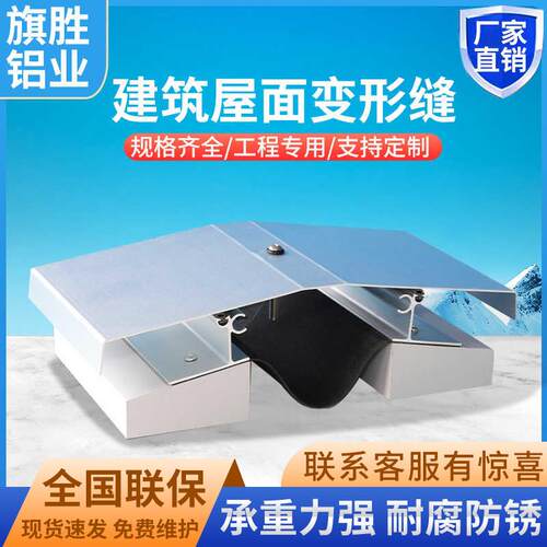 地面变形缝伸缩缝沉降缝屋面建筑变形缝盖板不锈钢铝合金变形缝