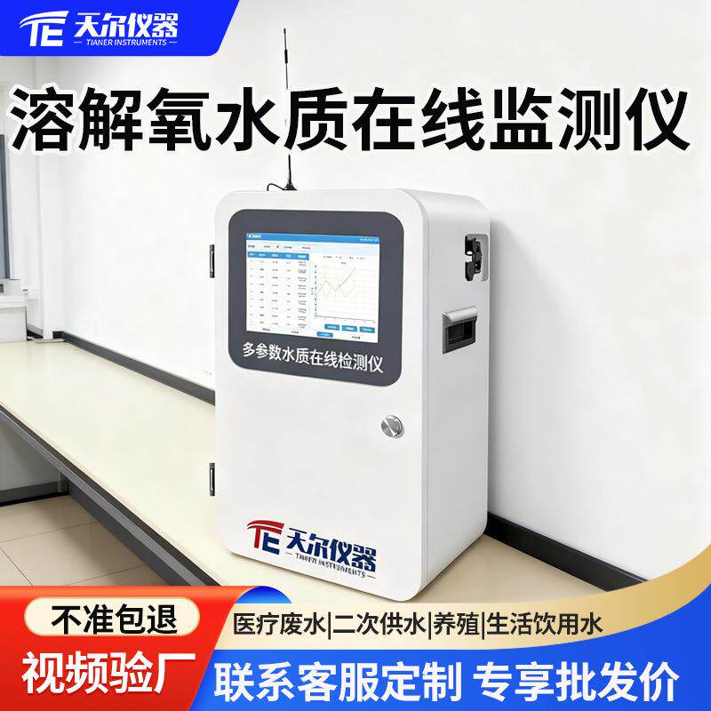 在线溶解氧检测仪水质荧光法工业污水溶氧仪废水五参数实时监测仪