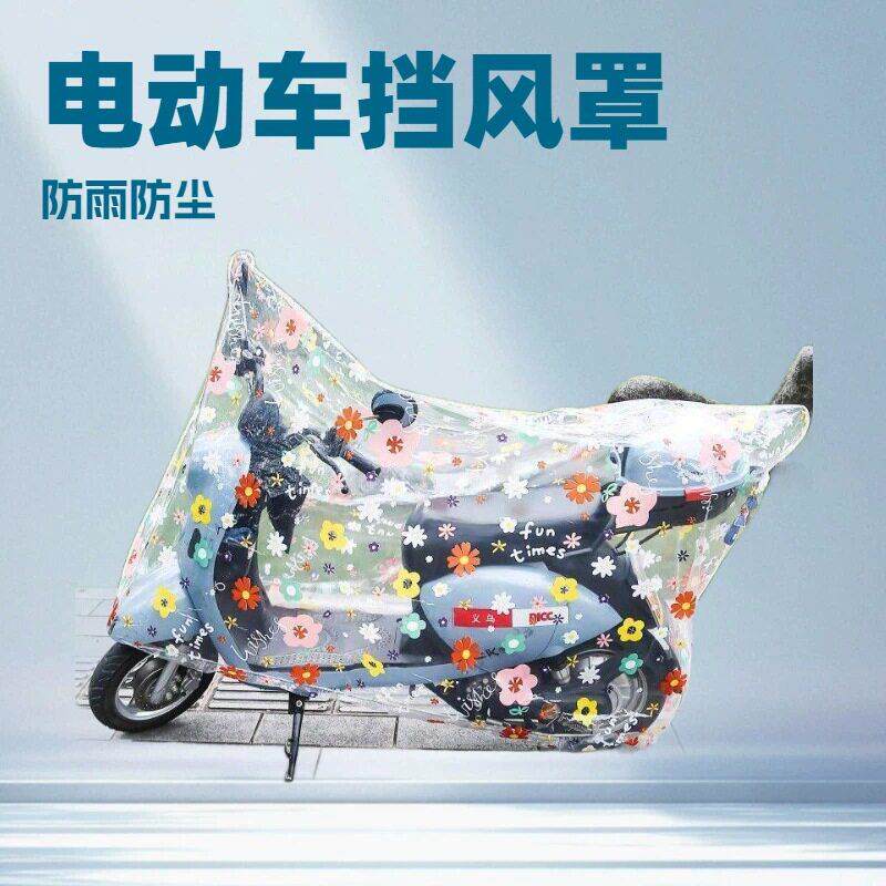 防雨防风电车罩电车挡雨罩自行车车衣摩托车罩防雨防污用