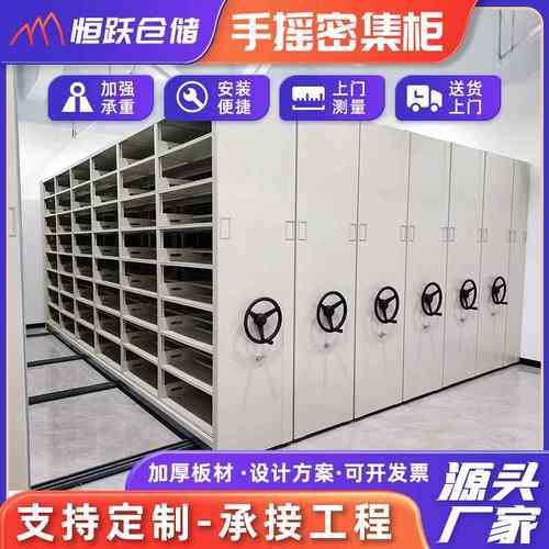厂家电动档案柜密集架智能移动密集柜资料柜手摇式财务凭证文件柜
