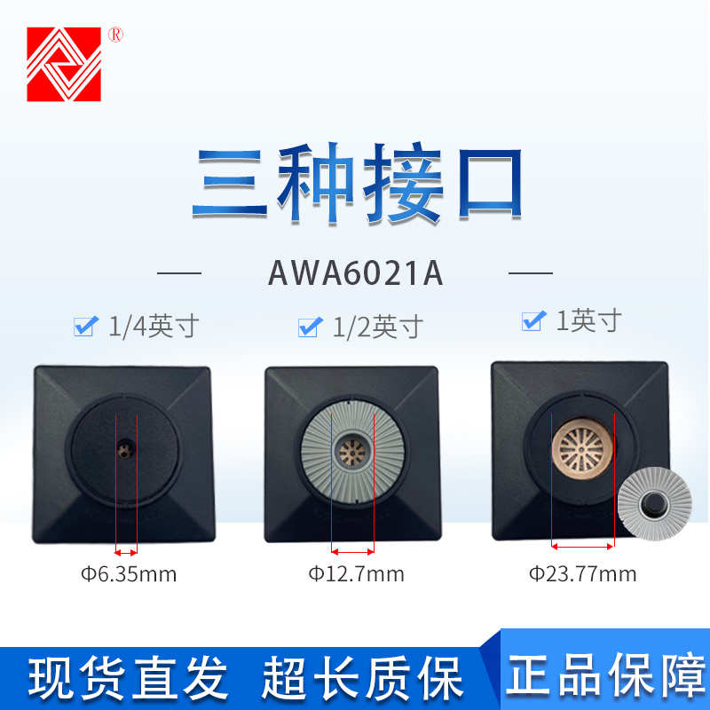 爱华AWA6021A声级校准器AWA6022A噪声校准器AWA6221A标准音源