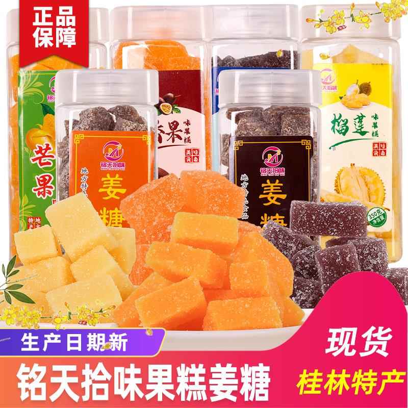 桂林特产铭天拾味芒果糕榴莲桂花糕小方块果汁软糖姜糖黑糖姜糖