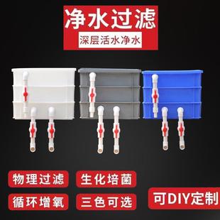 鱼缸过滤器滴流盒上置过滤盒周转箱过滤箱外置鱼池水循环系统 diy