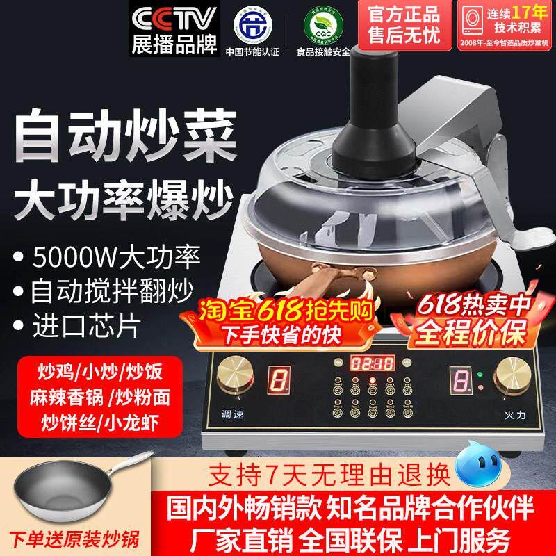 炒菜机商用全自动多功能炒饭机麻辣香锅智能炒面饭店连锁