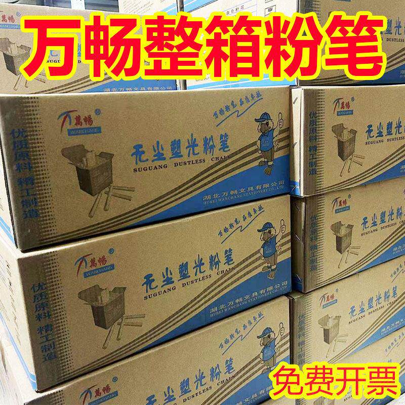 包邮万畅无尘塑光粉笔白彩色50盒一整箱环保教师培训儿童学校高级