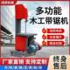 板推 料锯圆木开 木工多功能带锯机电动切割曲线 线锯小型圆木开