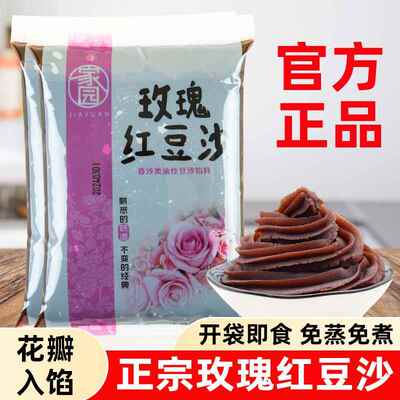 家园玫瑰豆沙馅料蛋黄酥粽子月饼包子红豆沙青团烧饼家用烘焙原料