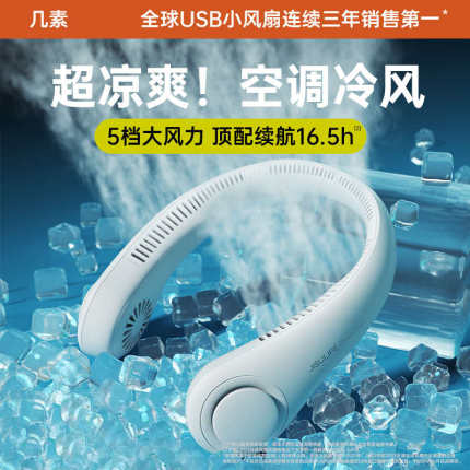 几素挂脖小风扇便携式迷你懒人挂颈脖子涡轮无叶网红学生USB静音