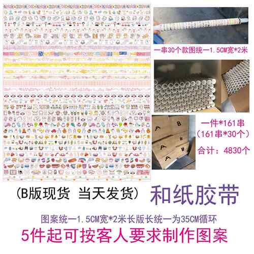 文具创意带清鲜和纸1胶手工手帐贴纸标签小.5CM宽*WDJ2米长当天发