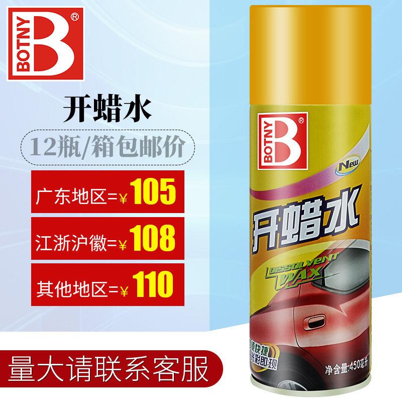 保赐利 开蜡水强力汽车清洗剂去蜡水除蜡水洗蜡水 不伤漆镀膜封釉