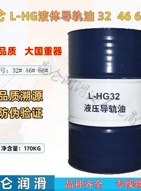 昆仑液压导轨油L-HG32 46 68#精密机床电梯轨道磨床数控机床170kg