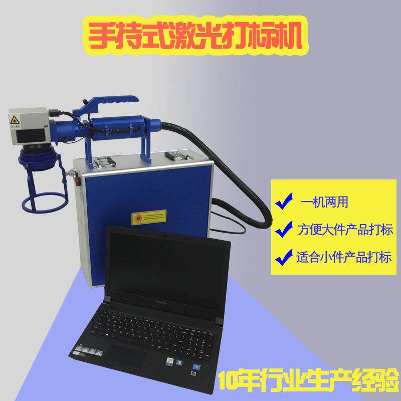 手持式激光标机 两光纤打镭射机可 一镭跃机用手拿即大型产品刻字