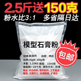 石膏粉模型高强超硬速干手工，diy石膏娃娃材料美术模具香薰石膏粉