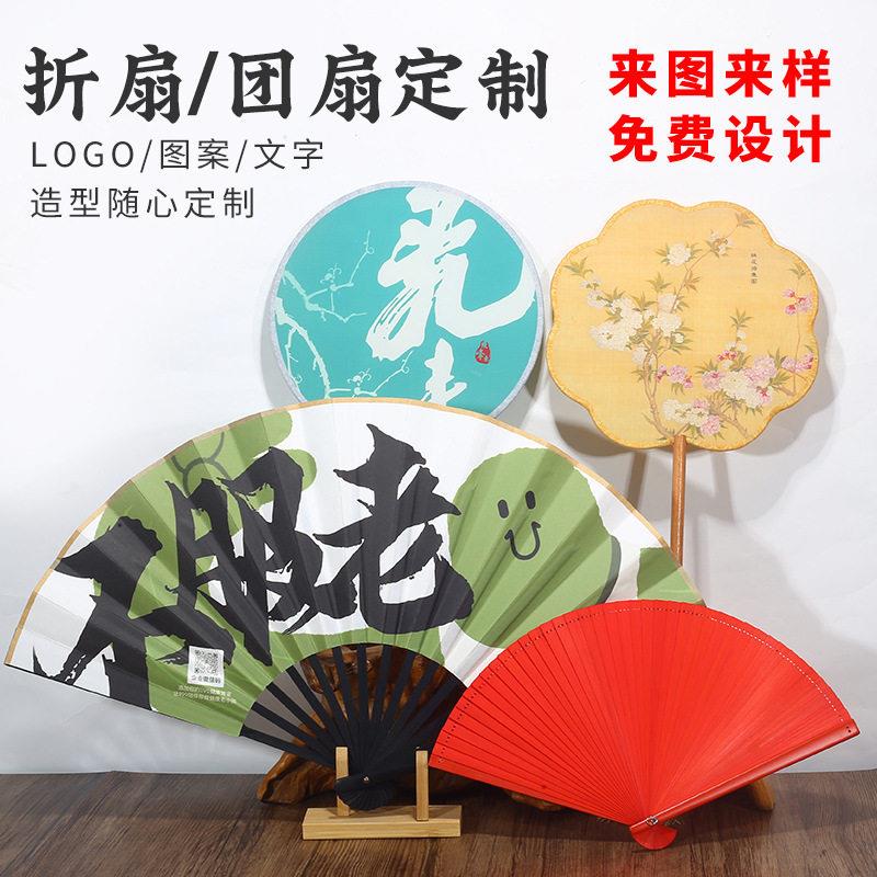 广告扇折扇定制中国风宣传扇小扇企业礼品扇子定做古风团扇订制
