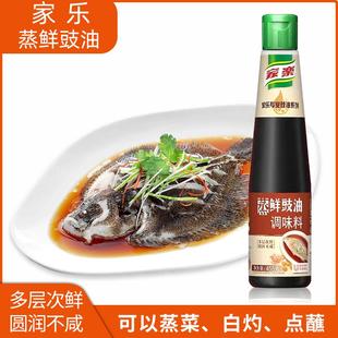 家乐蒸鱼豉油新蒸鲜豉油清蒸海鲜去腥调味白灼汁家用凉拌调味酱油