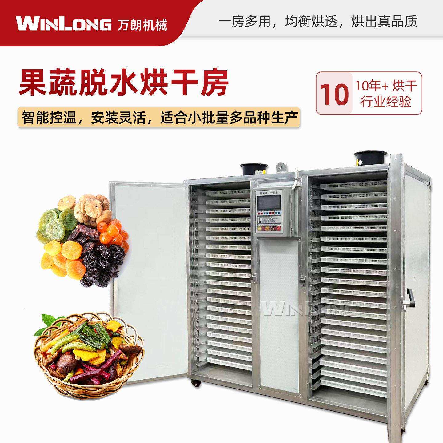 工业箱式水果烘干机葡萄桑葚干燥设备家用红薯淀粉土豆片烘干机