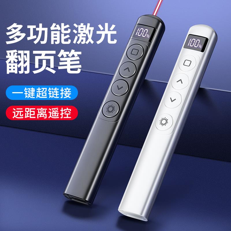 翻页激光笔教师用多功能遥控笔ppt翻页笔投影仪多媒体激光笔教学电脑