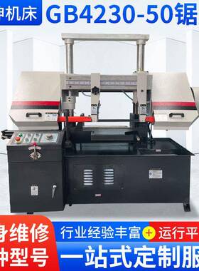 液压半自动金属带锯床GB4230小型龙门双立柱4230钢材切割带锯机