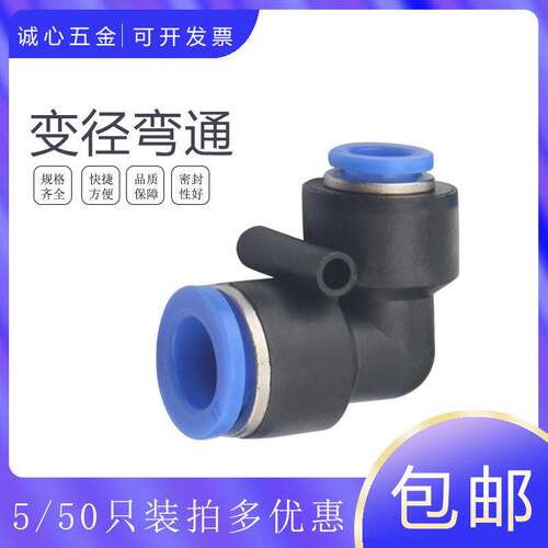 PVG10-8 气动直角弯通变径PVG16-14-12-10-8-6-5-4气管快插接头