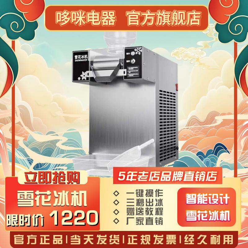 雪花制冰机商用奶茶餐饮机器设备牛奶刨冰沙绵绵冰一体机小型摆摊