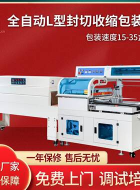 全自动L型封切机礼盒茶叶盒热收缩膜包装机热高效率盒式