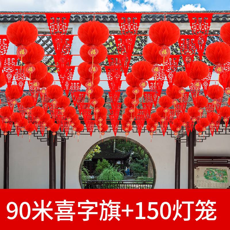 农村婚礼场景布置装饰户外院子结婚彩带拉花彩条喜字彩旗灯笼防水