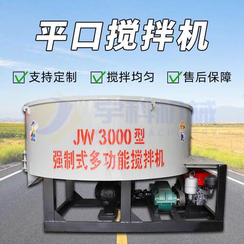 JW3000细石砂浆搅拌机3立方移动式平口搅拌机砂浆立式搅拌机