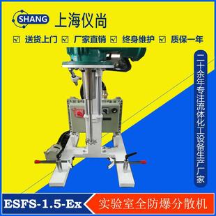 Ex实验室全防爆分散机变频分散机手提升降手动升降 ESFS750