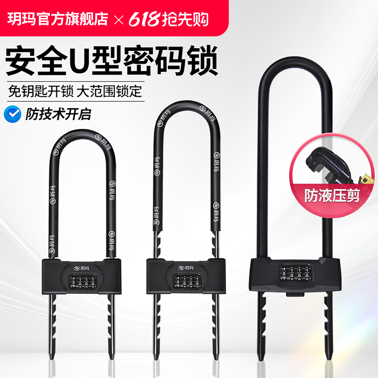 玥玛密码玻璃门锁U型锁锁具双门插锁玻璃锁推拉门长锁商铺u锁室外